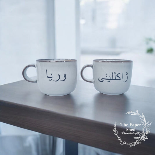 Personalise Arabic Name Mug Arabic Script; abjad